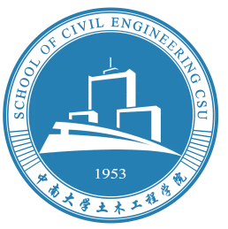 中南大學土木工程學院