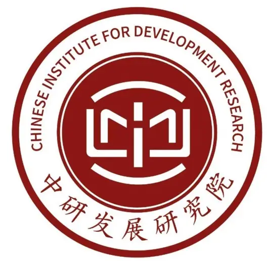 中研發(fā)展研究院