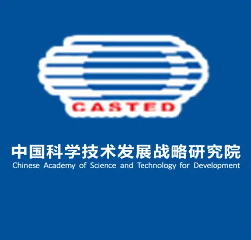 中國科學(xué)技術(shù)發(fā)展戰(zhàn)略研究院
