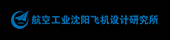 沈陽(yáng)飛機(jī)設(shè)計(jì)研究所