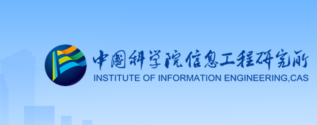 中國(guó)科學(xué)院信息工程研究所